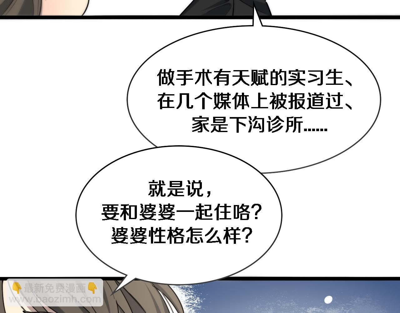 大醫凌然 - 第99話 田氏法則！(1/3) - 3