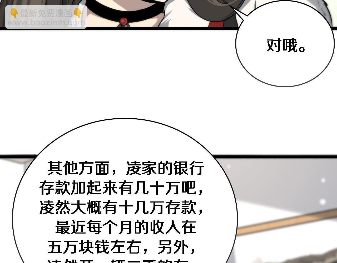 大醫凌然 - 第99話 田氏法則！(1/3) - 2