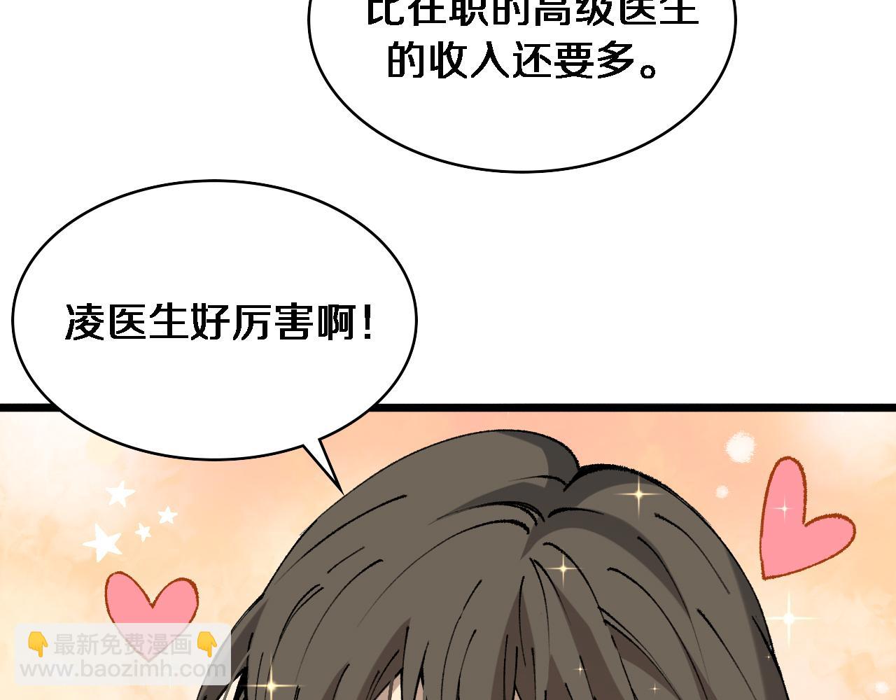 大醫凌然 - 第99話 田氏法則！(2/3) - 8