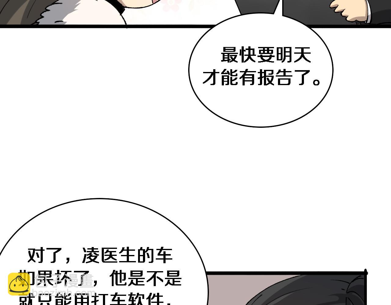 大醫凌然 - 第99話 田氏法則！(2/3) - 3