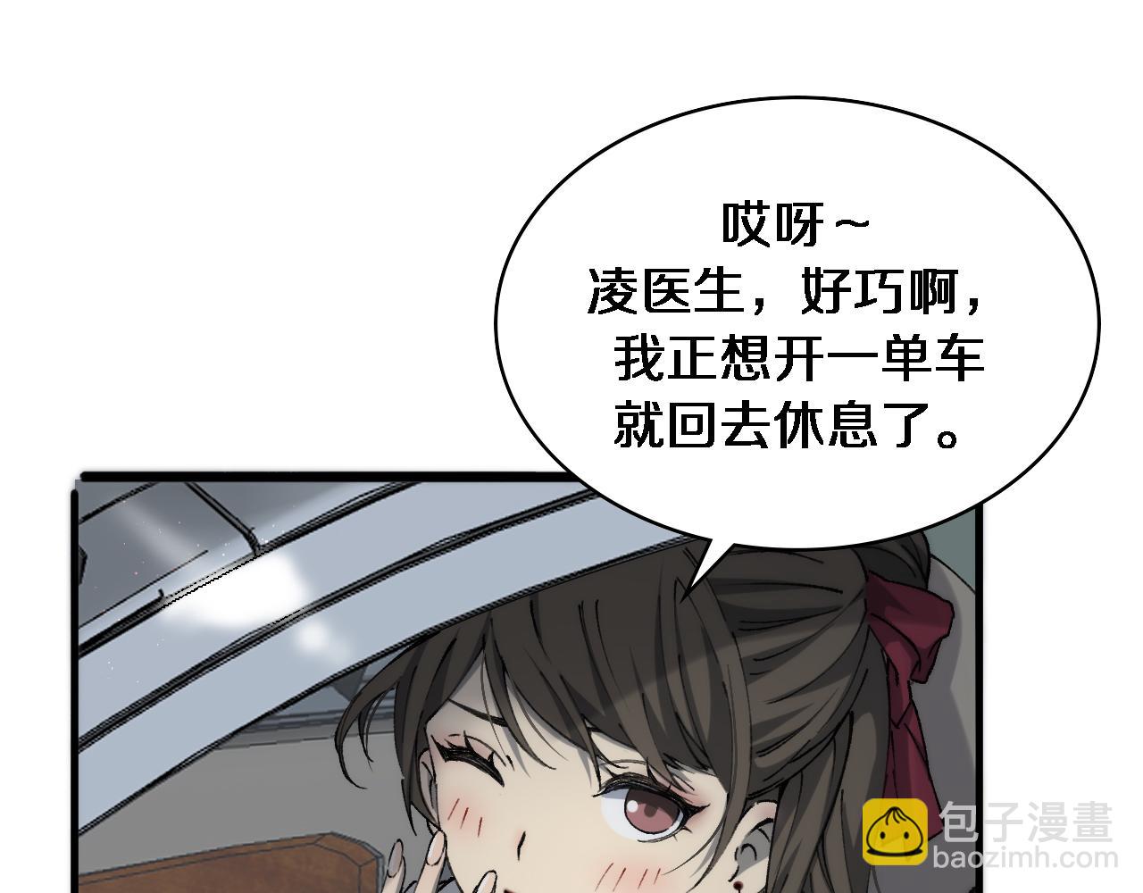 大醫凌然 - 第99話 田氏法則！(2/3) - 2