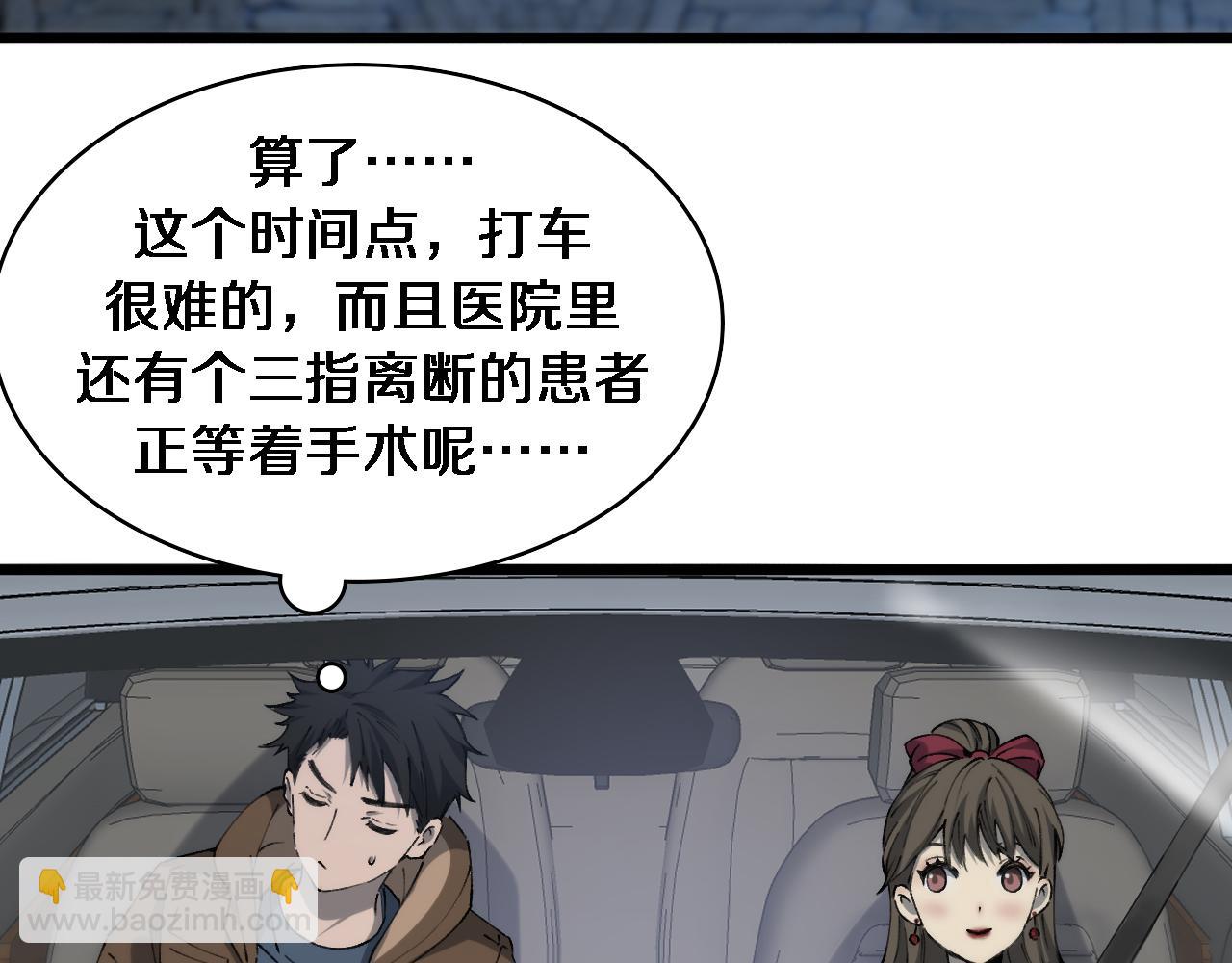 大醫凌然 - 第99話 田氏法則！(2/3) - 5