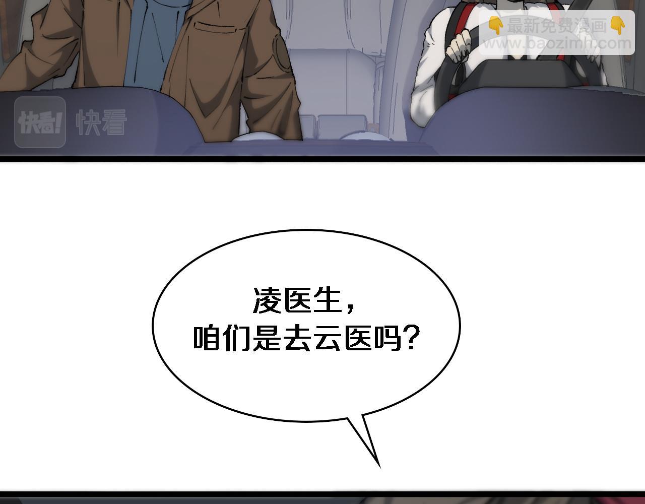 大醫凌然 - 第99話 田氏法則！(2/3) - 6