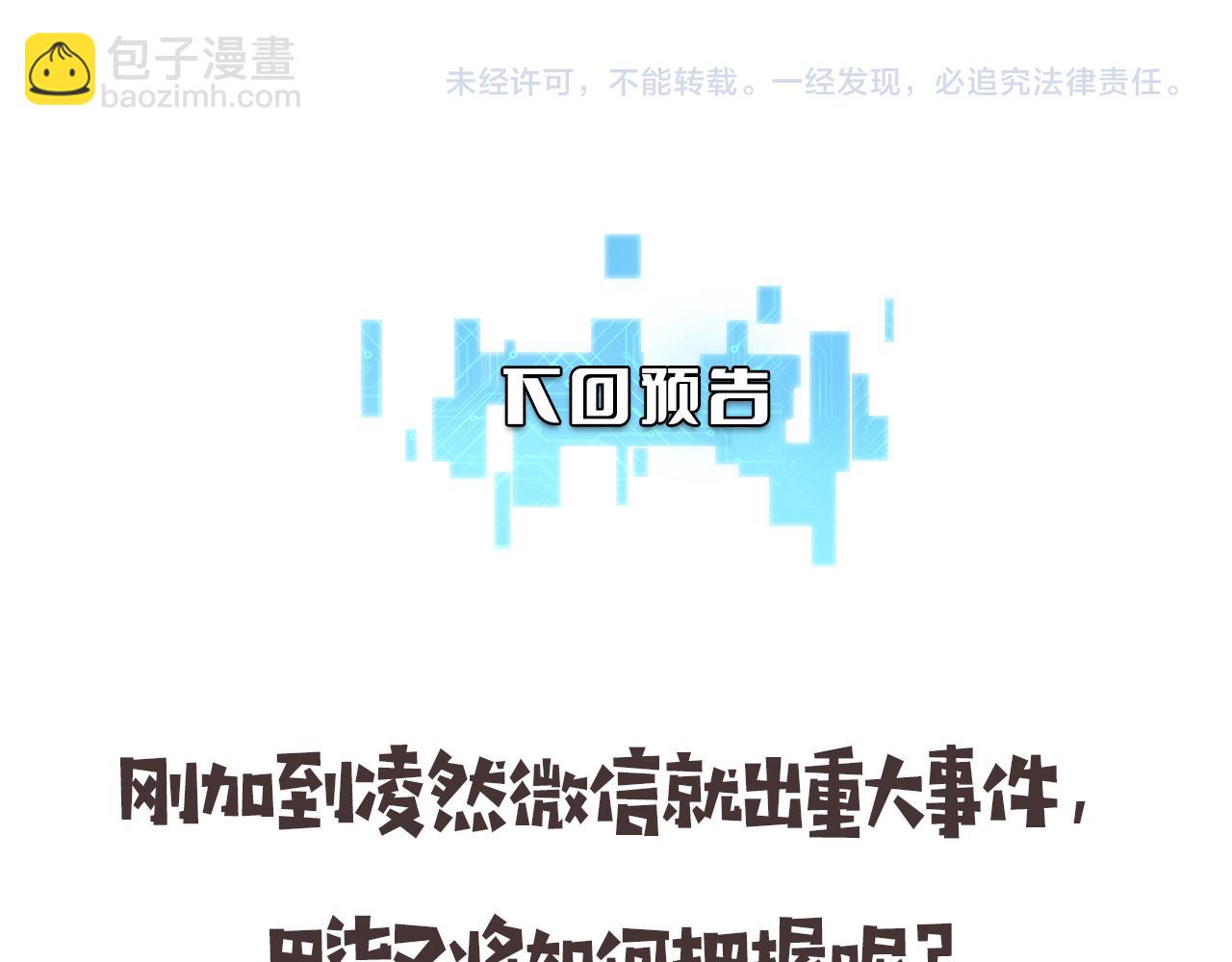 大醫凌然 - 第99話 田氏法則！(2/3) - 8