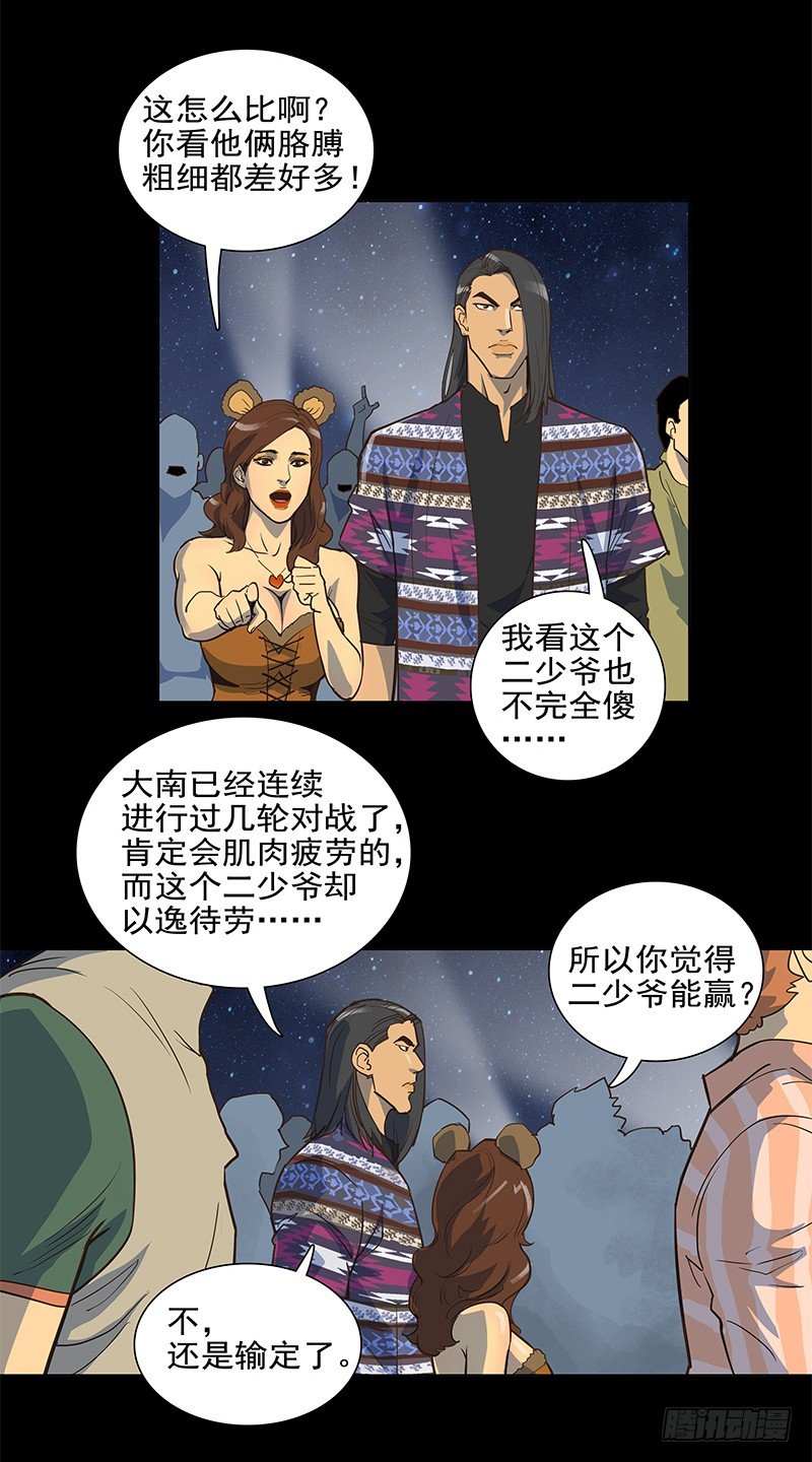 败家子2(1/2)-第2话