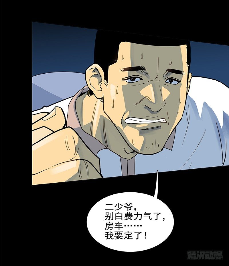 败家子2(1/2)-第2话