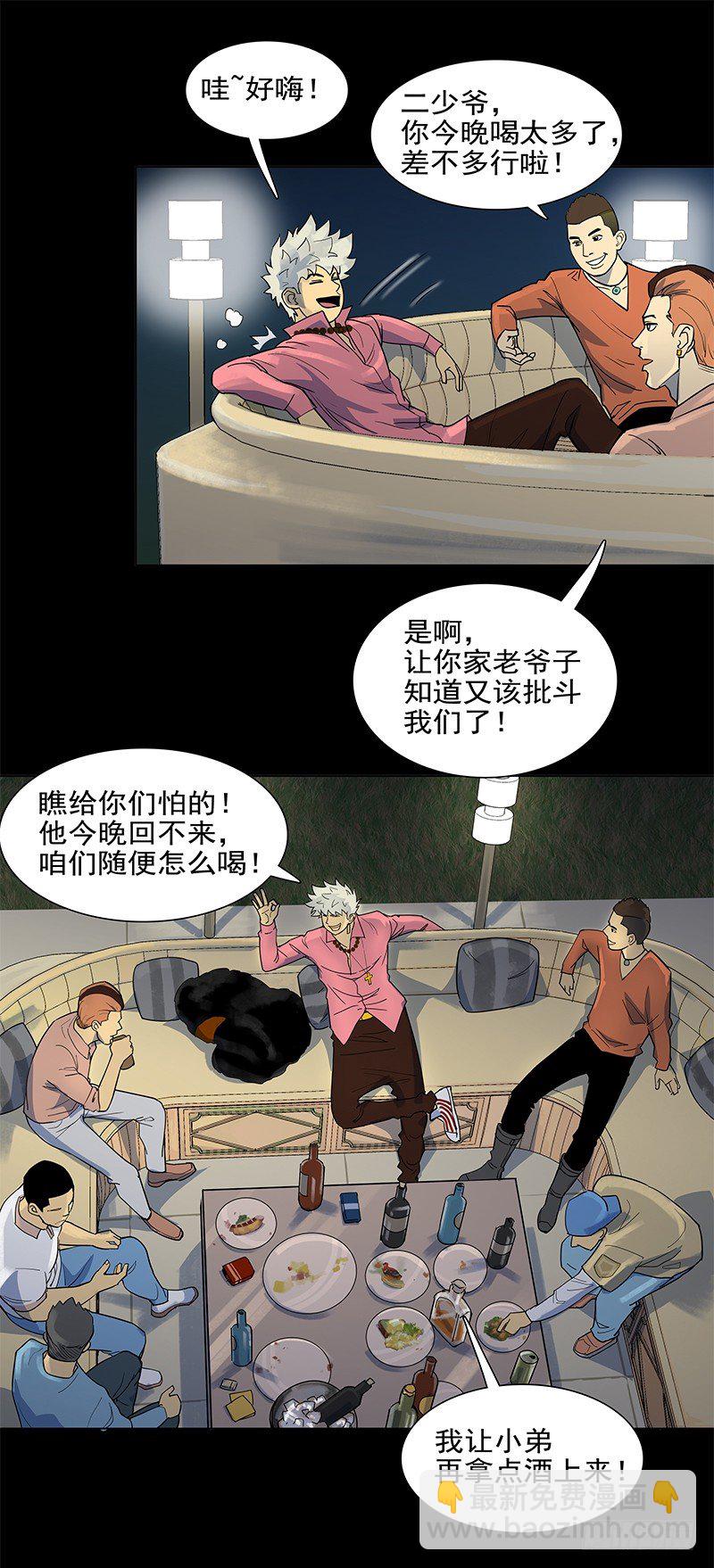 败家子2(1/2)-第2话