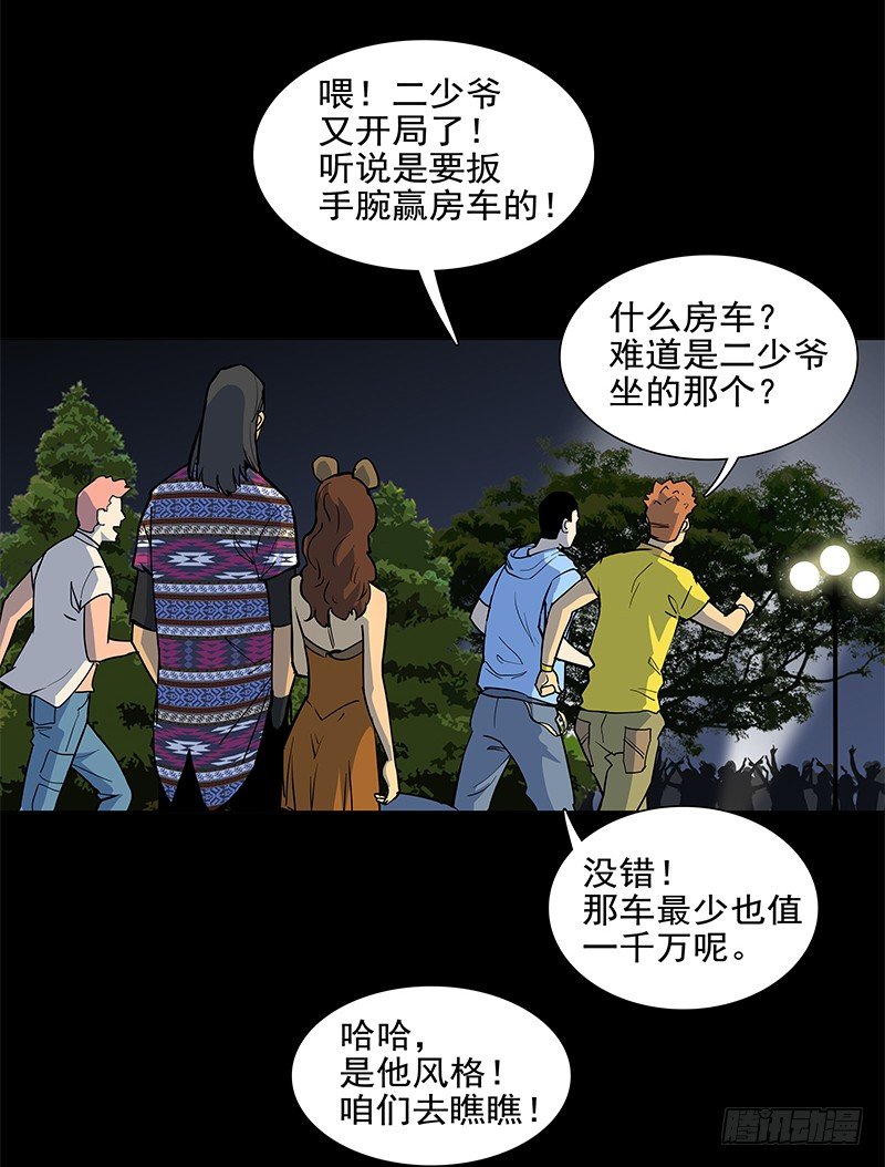 败家子2(1/2)-第2话