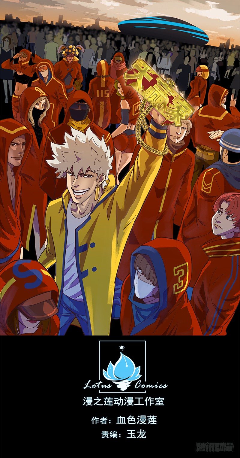 一定是骗局！(1/2)-第12话