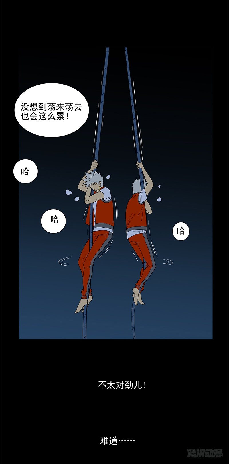 一定是骗局！(1/2)-第12话