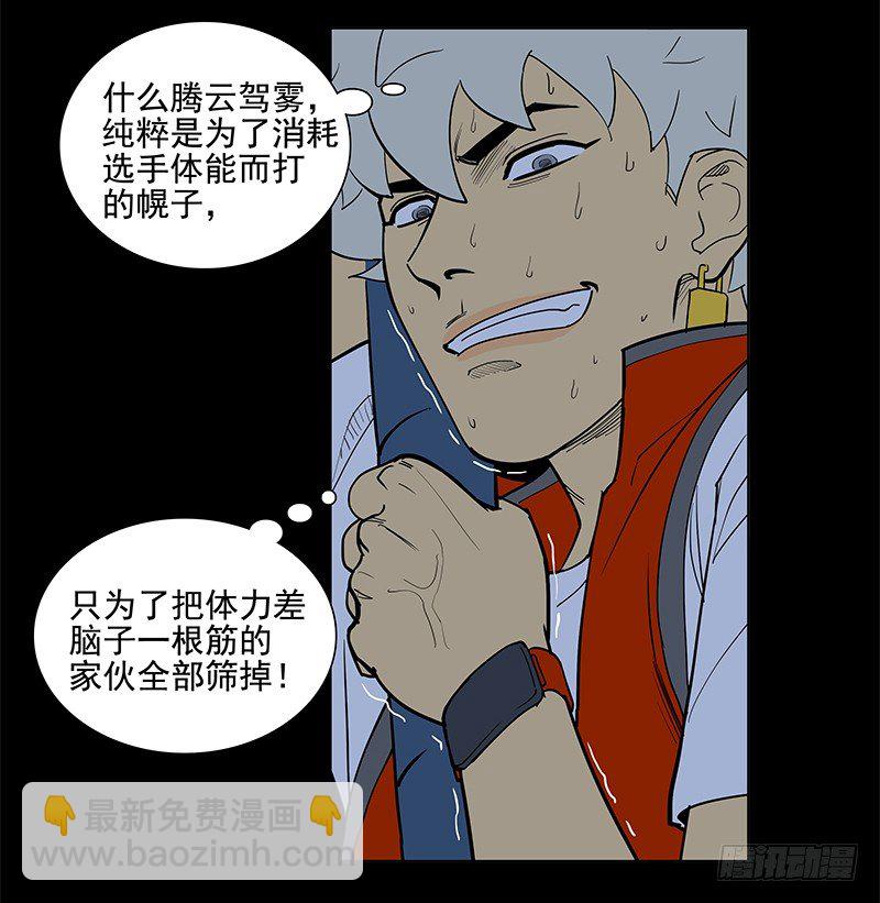 一定是骗局！(1/2)-第12话