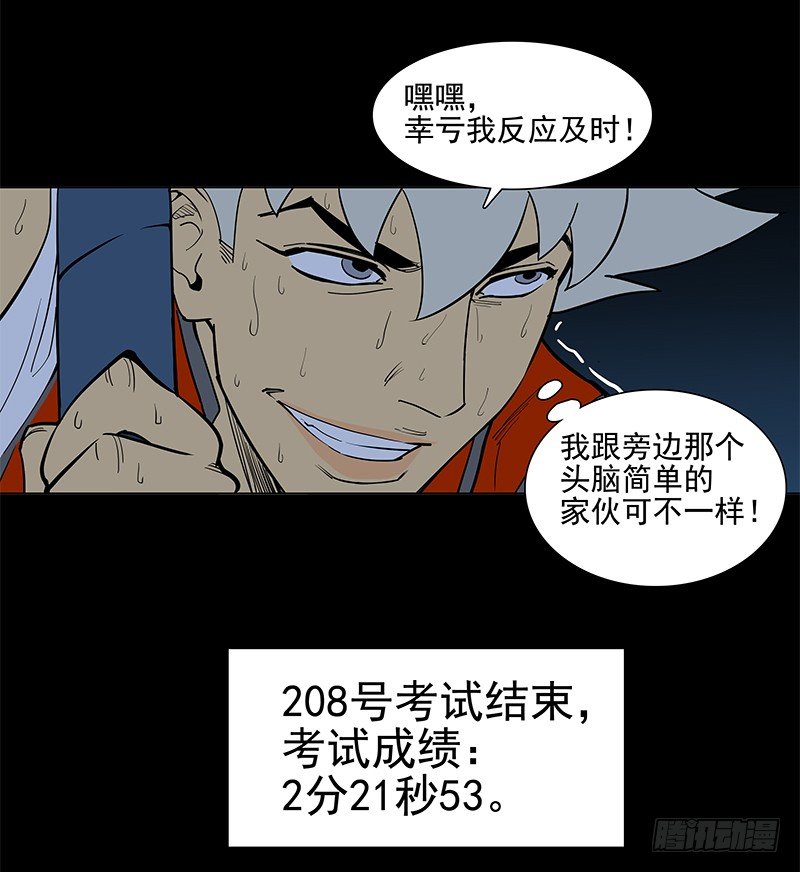 一定是骗局！(1/2)-第12话