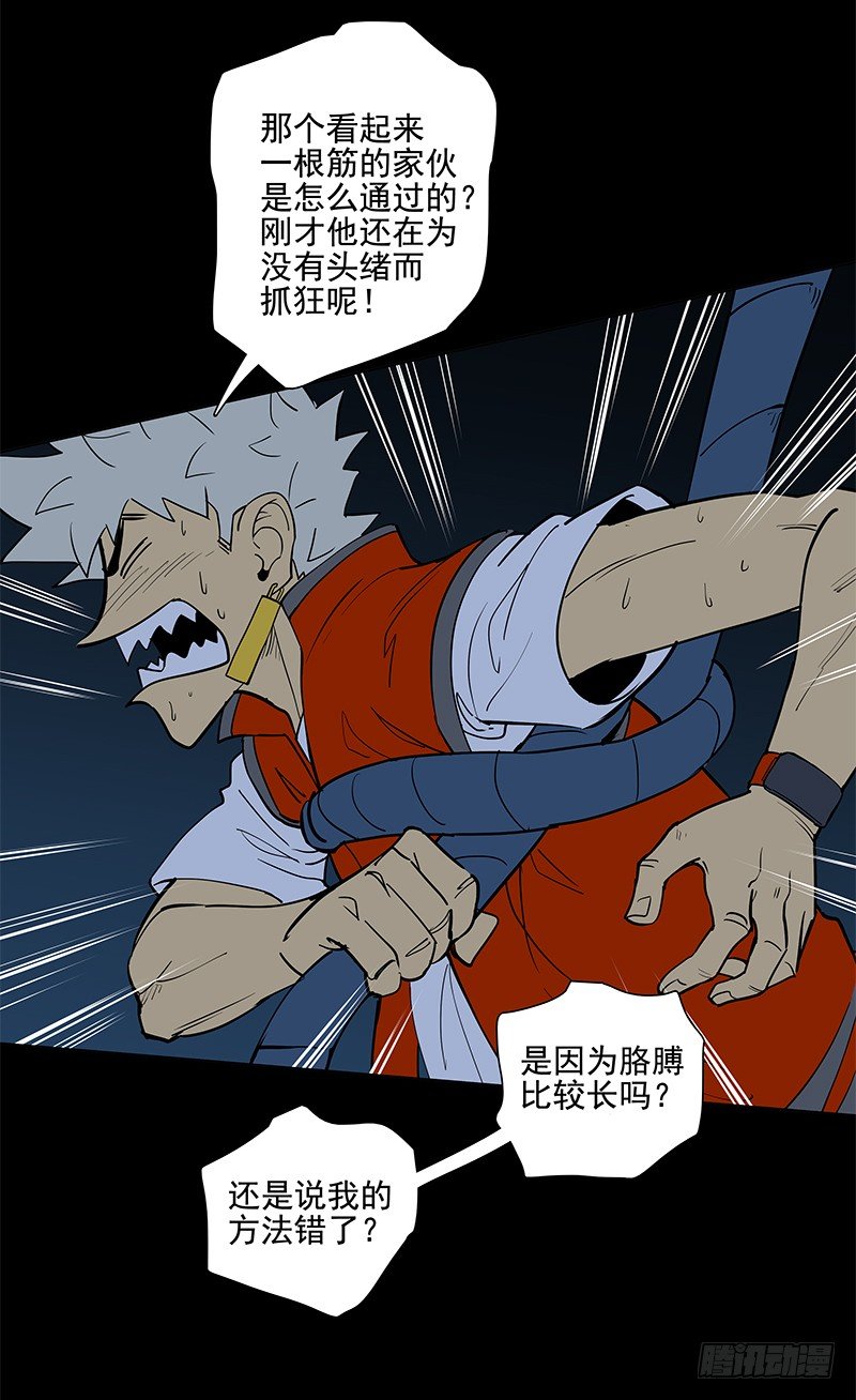 一定是骗局！(1/2)-第12话