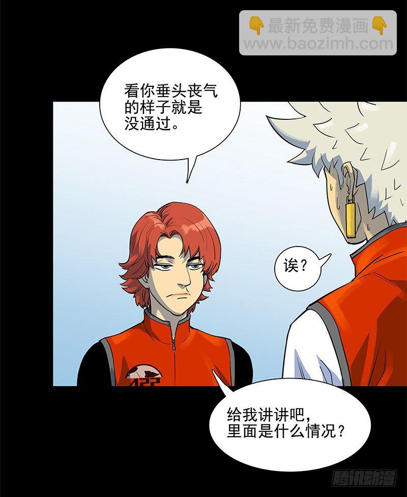 一定是骗局！(1/2)-第12话