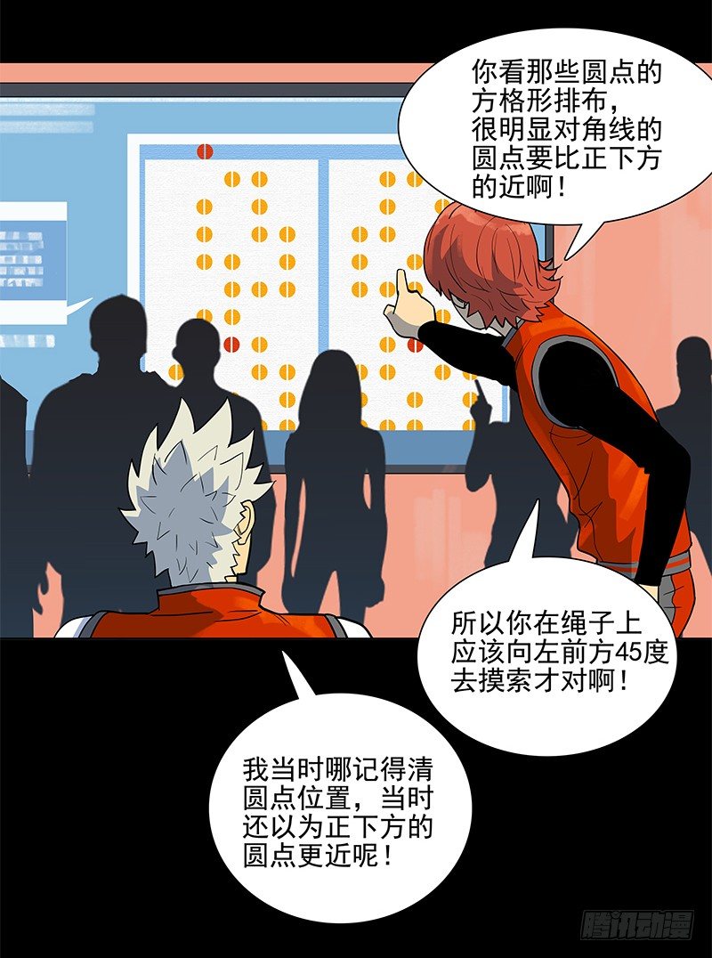 一定是骗局！(1/2)-第12话