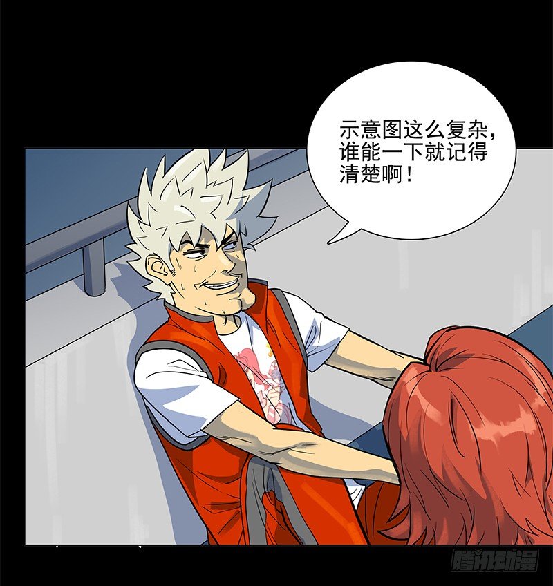 一定是骗局！(1/2)-第12话