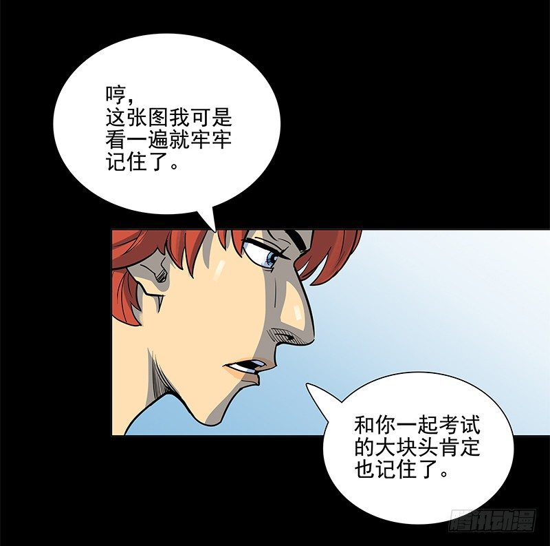 一定是骗局！(1/2)-第12话