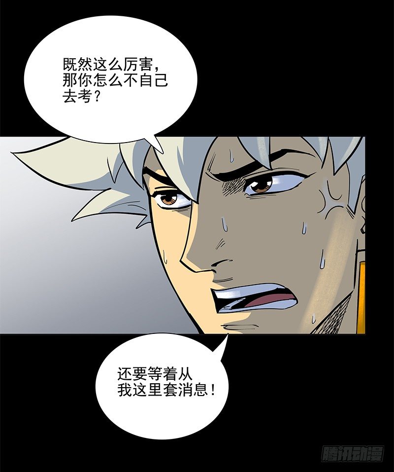 一定是骗局！(1/2)-第12话