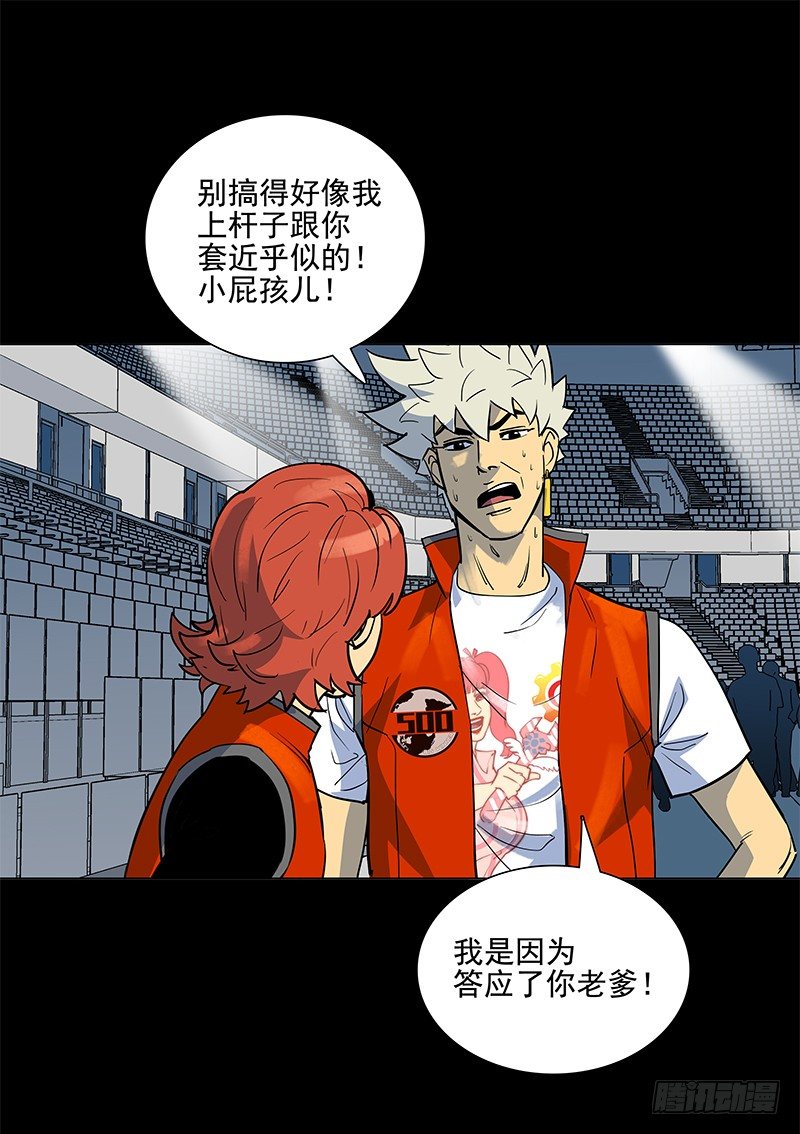 一定是骗局！(1/2)-第12话