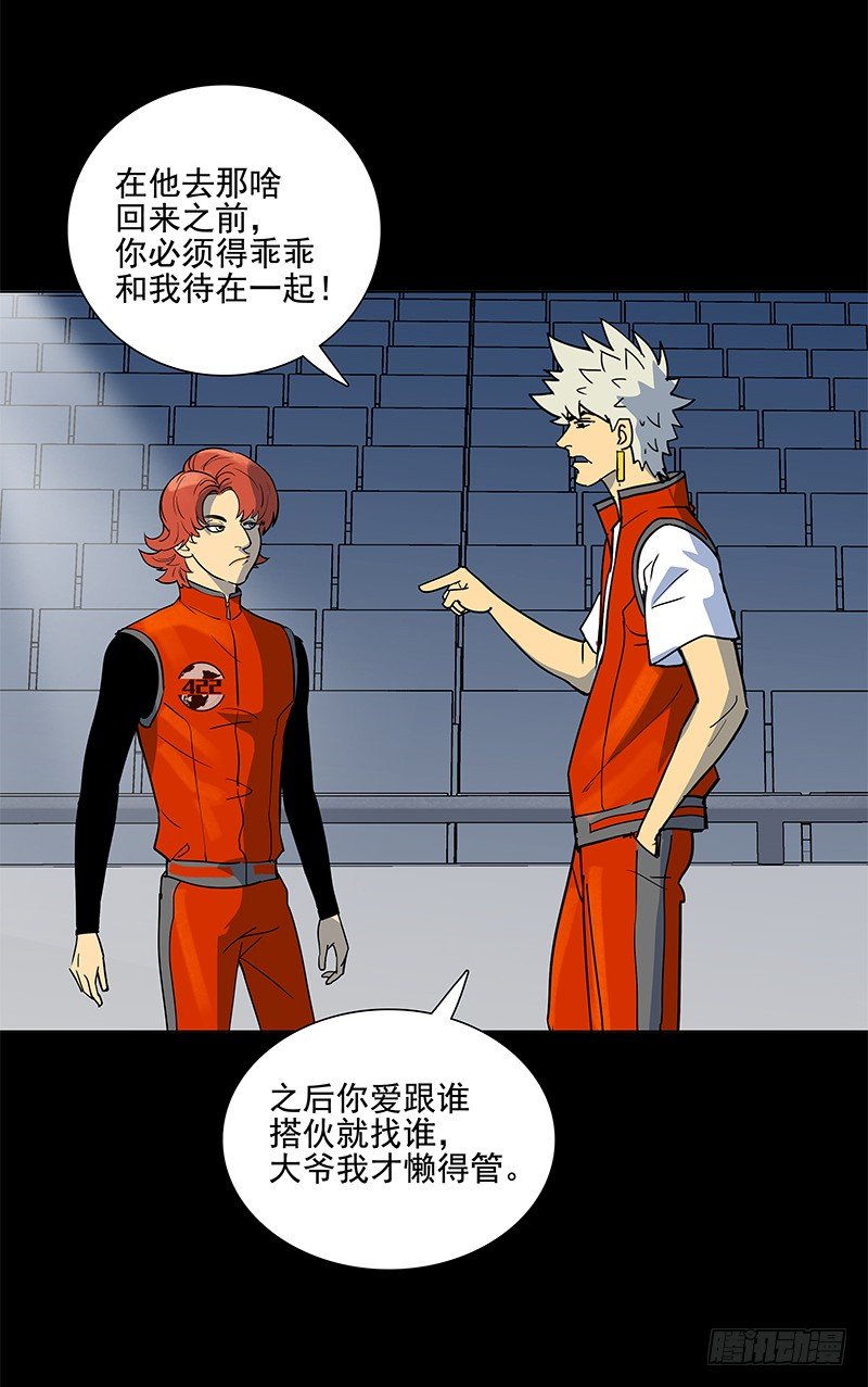 一定是骗局！(1/2)-第12话