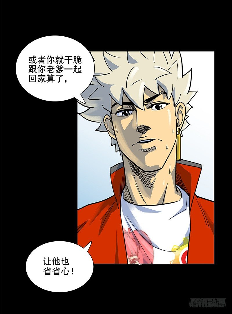 一定是骗局！(1/2)-第12话