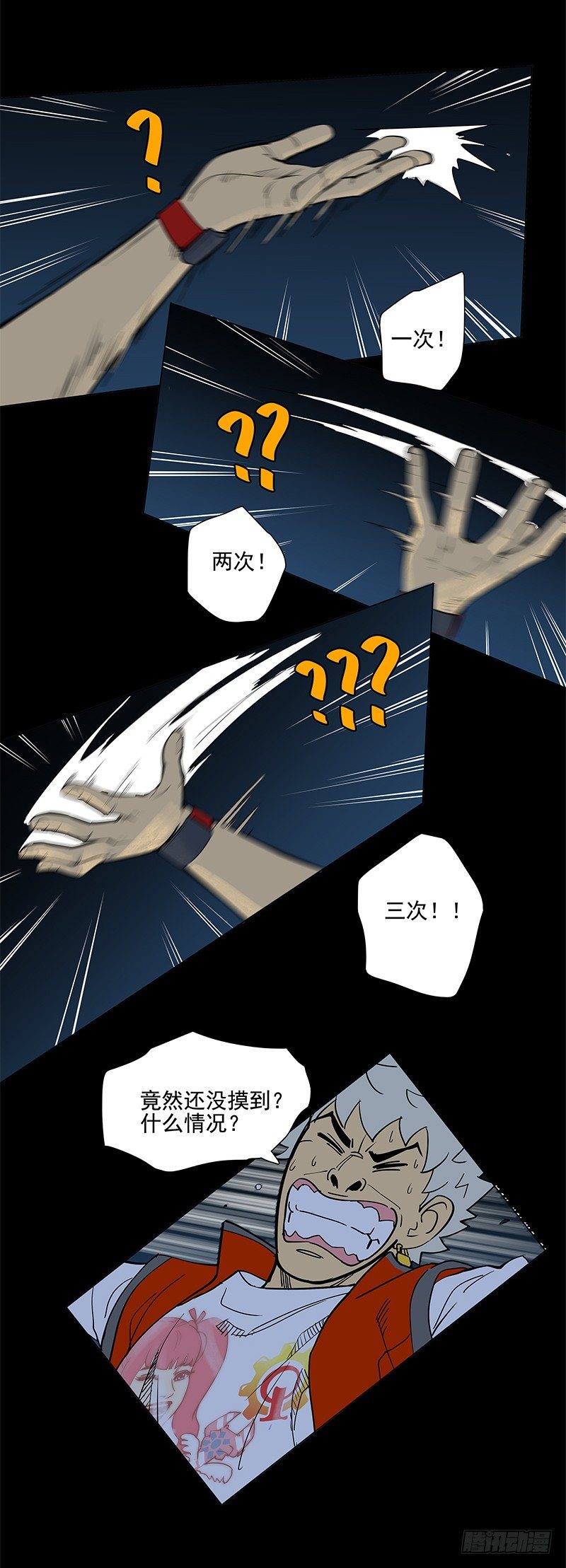 一定是骗局！(1/2)-第12话