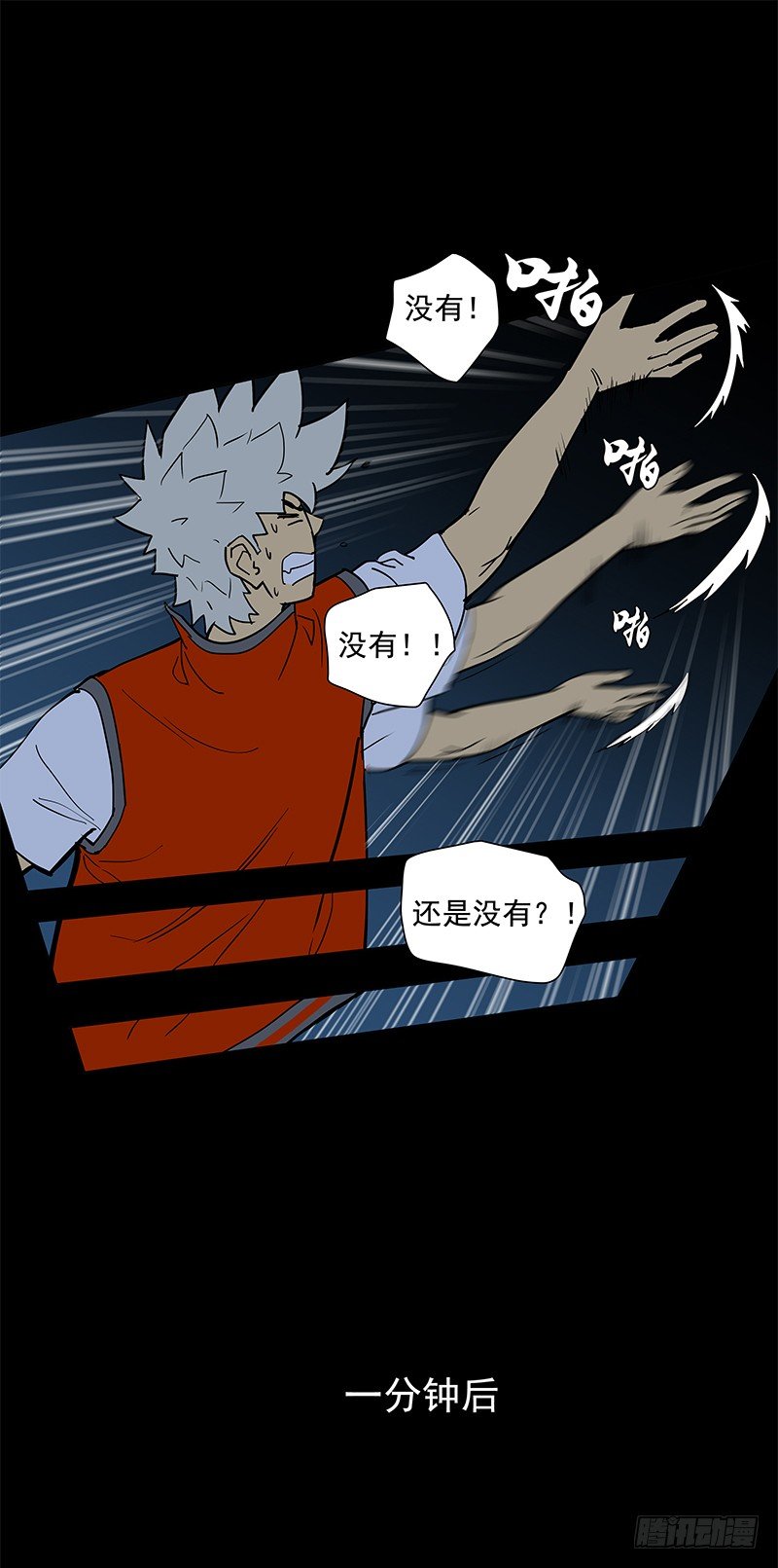 一定是骗局！(1/2)-第12话