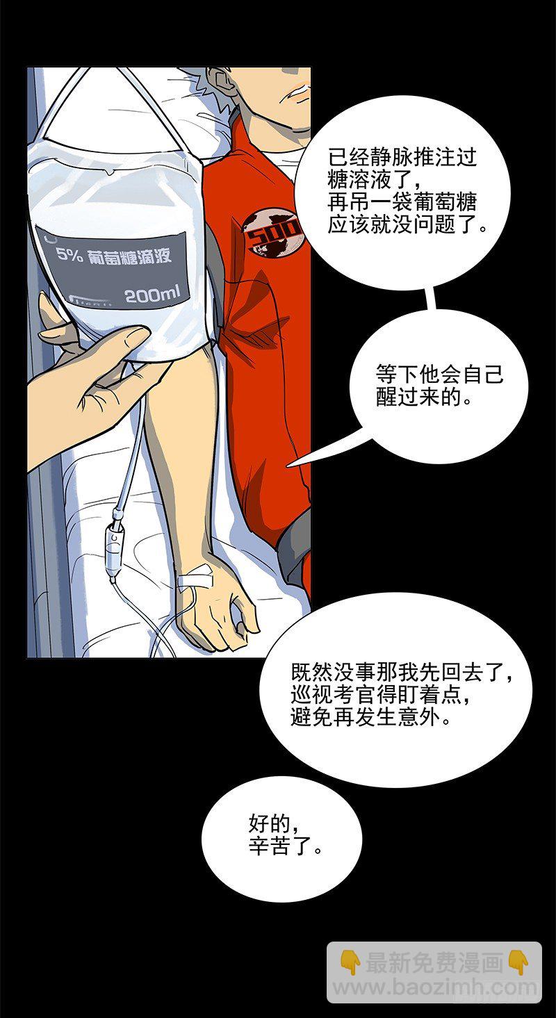 天之骄子-第14话