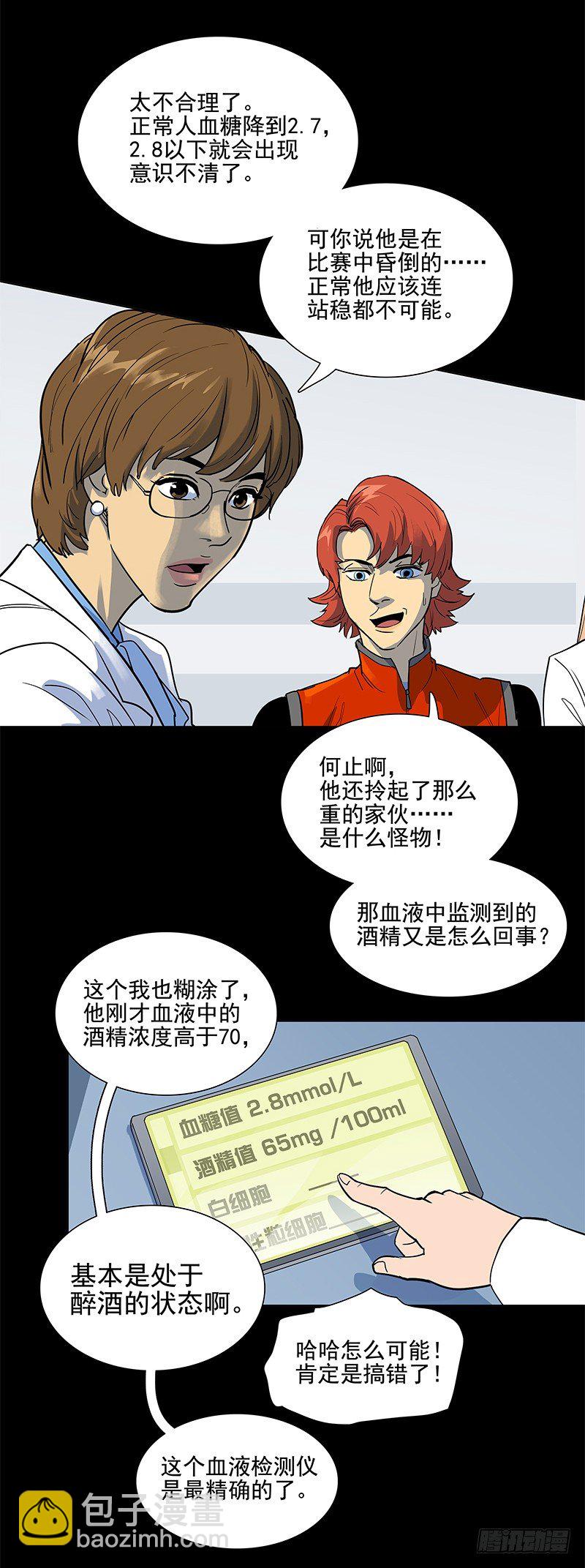 天之骄子-第14话