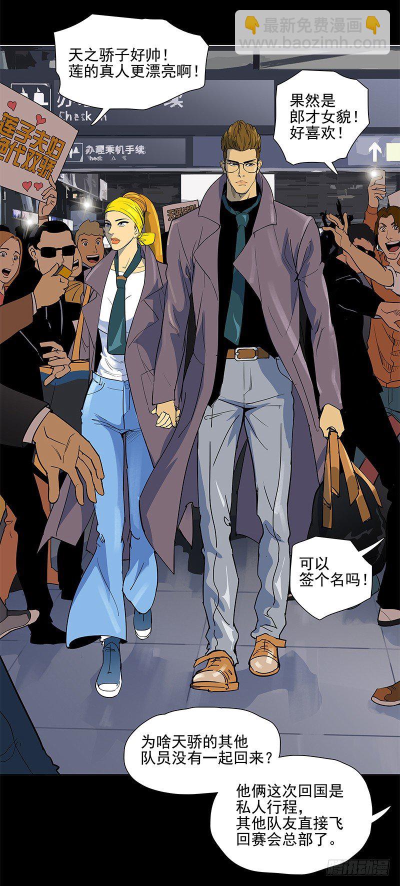 天之骄子-第14话