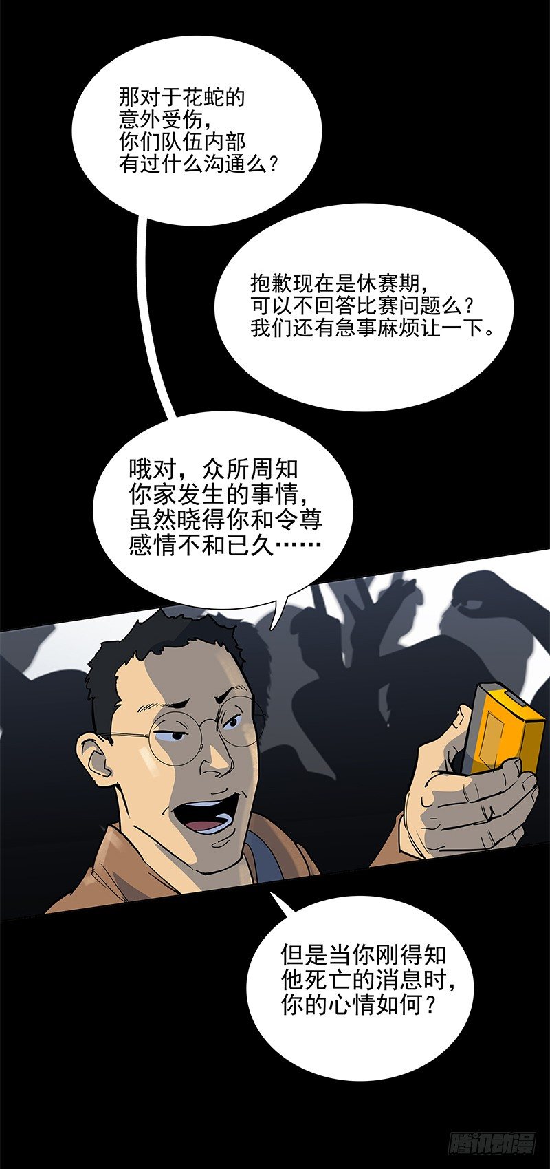 天之骄子-第14话