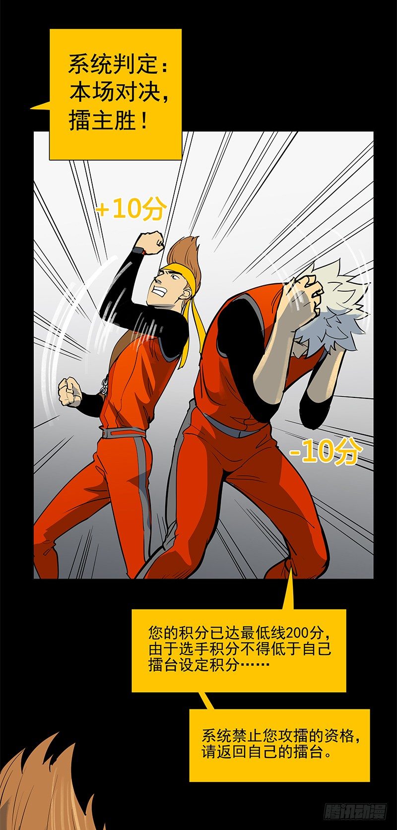 快选我！-第28话