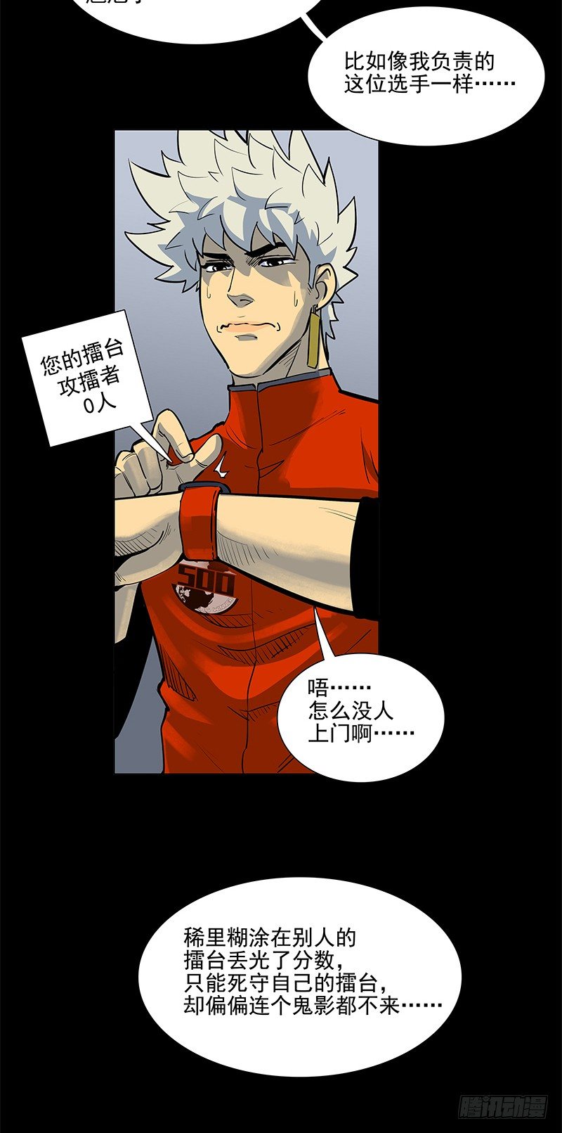 快选我！-第28话