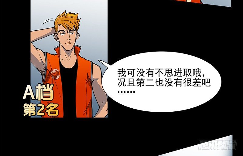 档次(1/2)-第34话