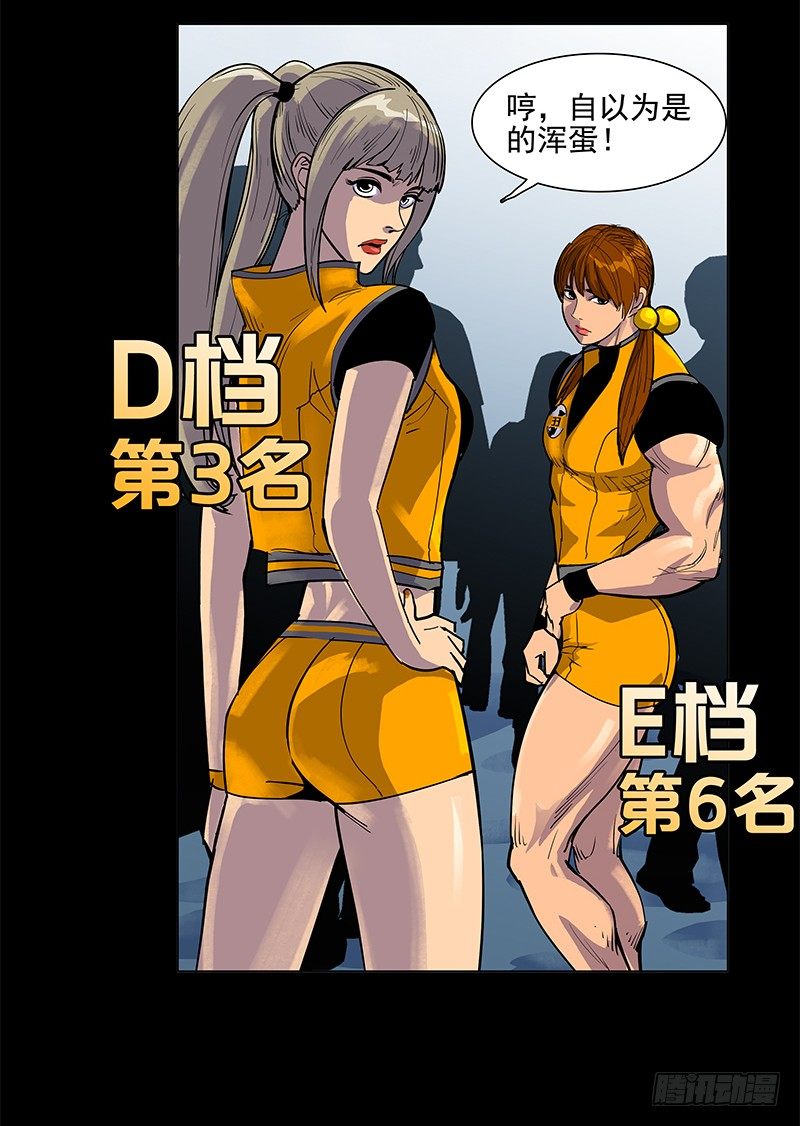 档次(1/2)-第34话