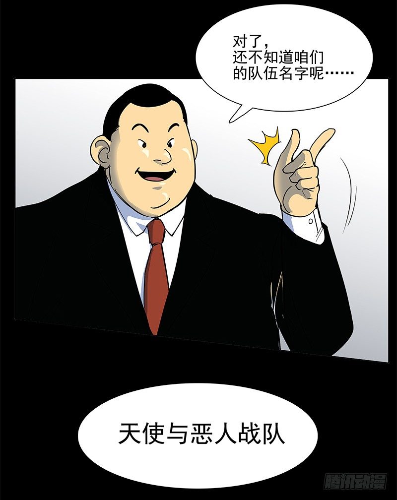 天使与恶人(1/2)-第36话