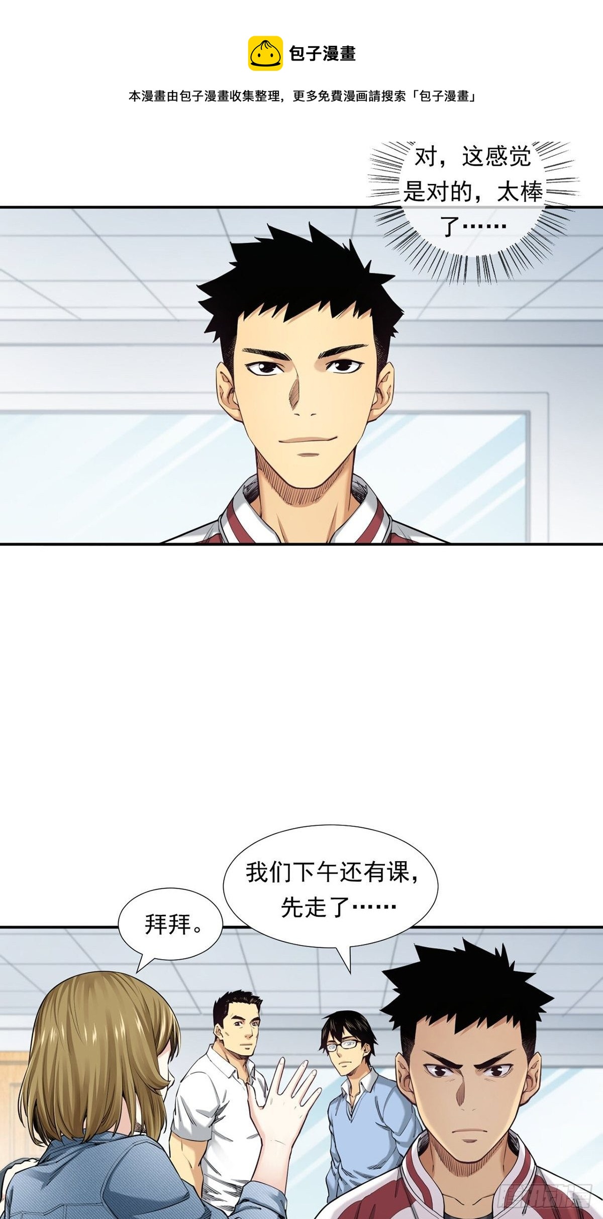 牛熊之战-第14话