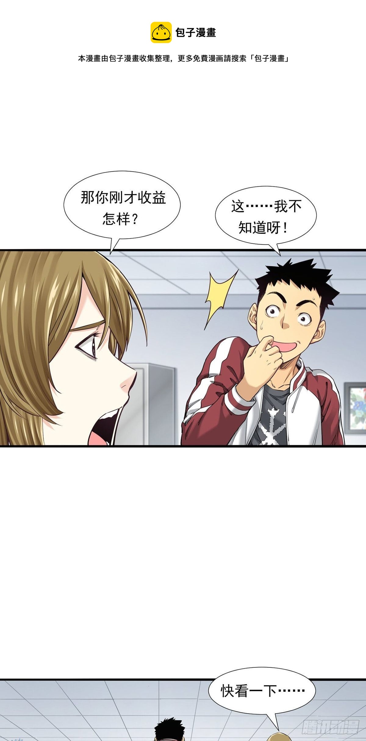 牛熊之战-第14话