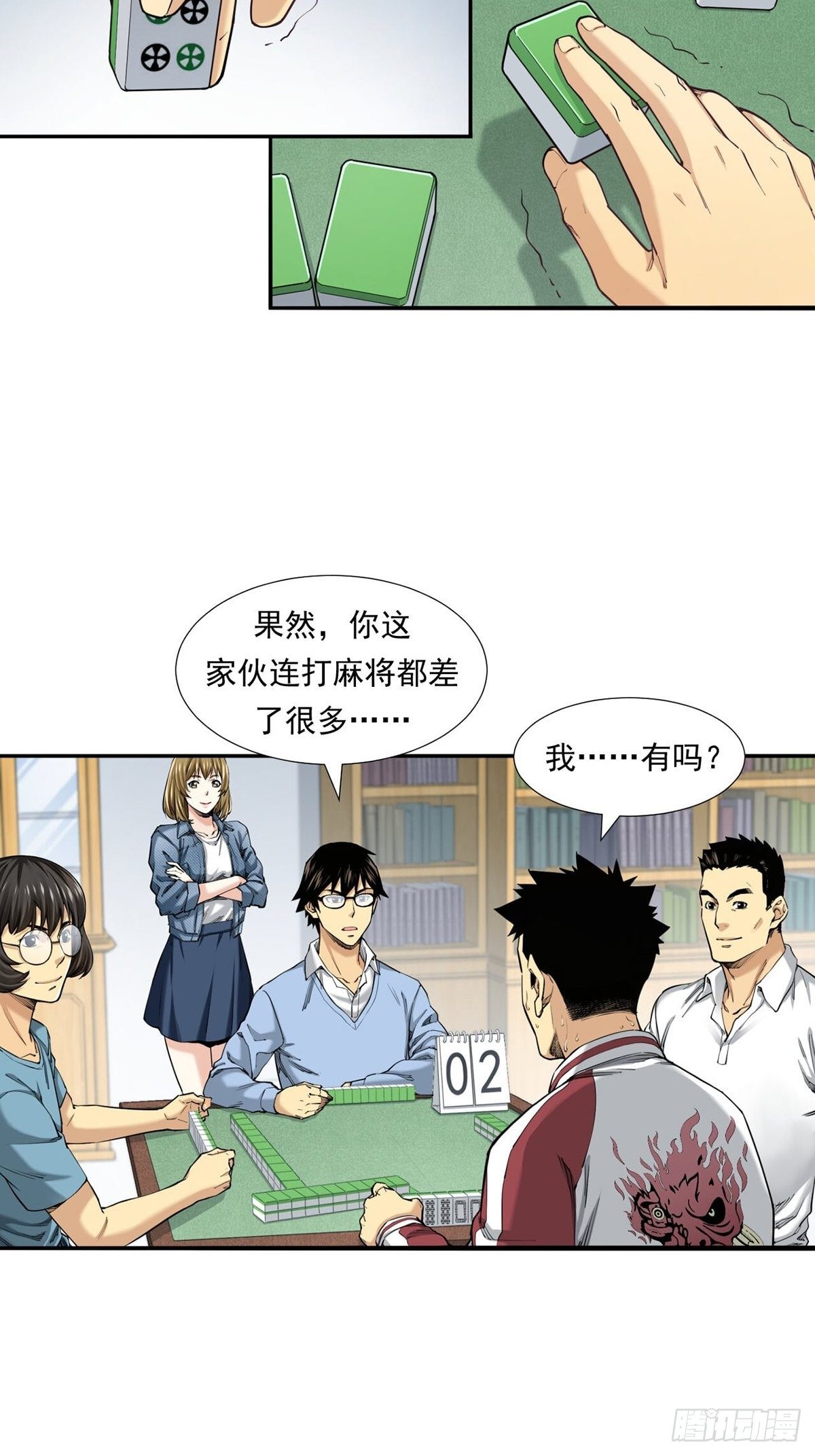 牛熊之战-第14话