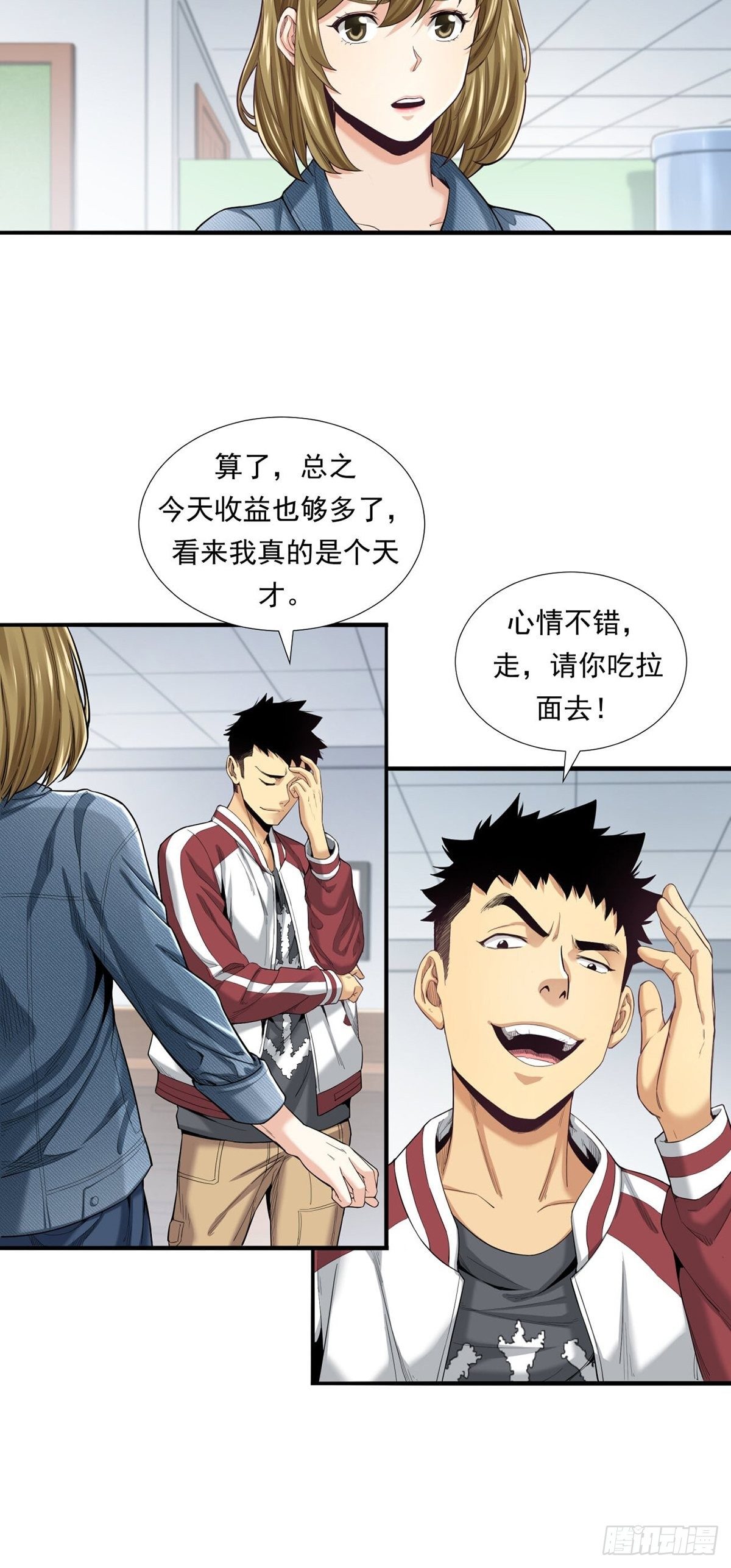 牛熊之战-第14话