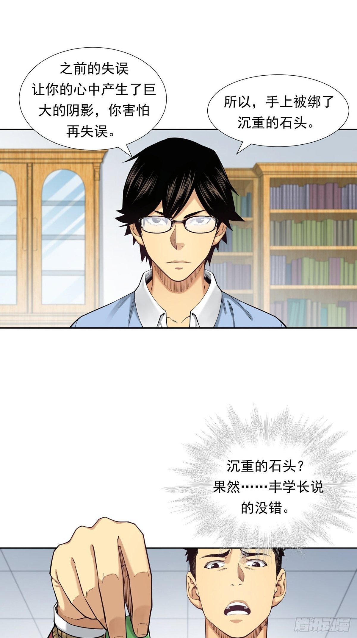 牛熊之战-第14话