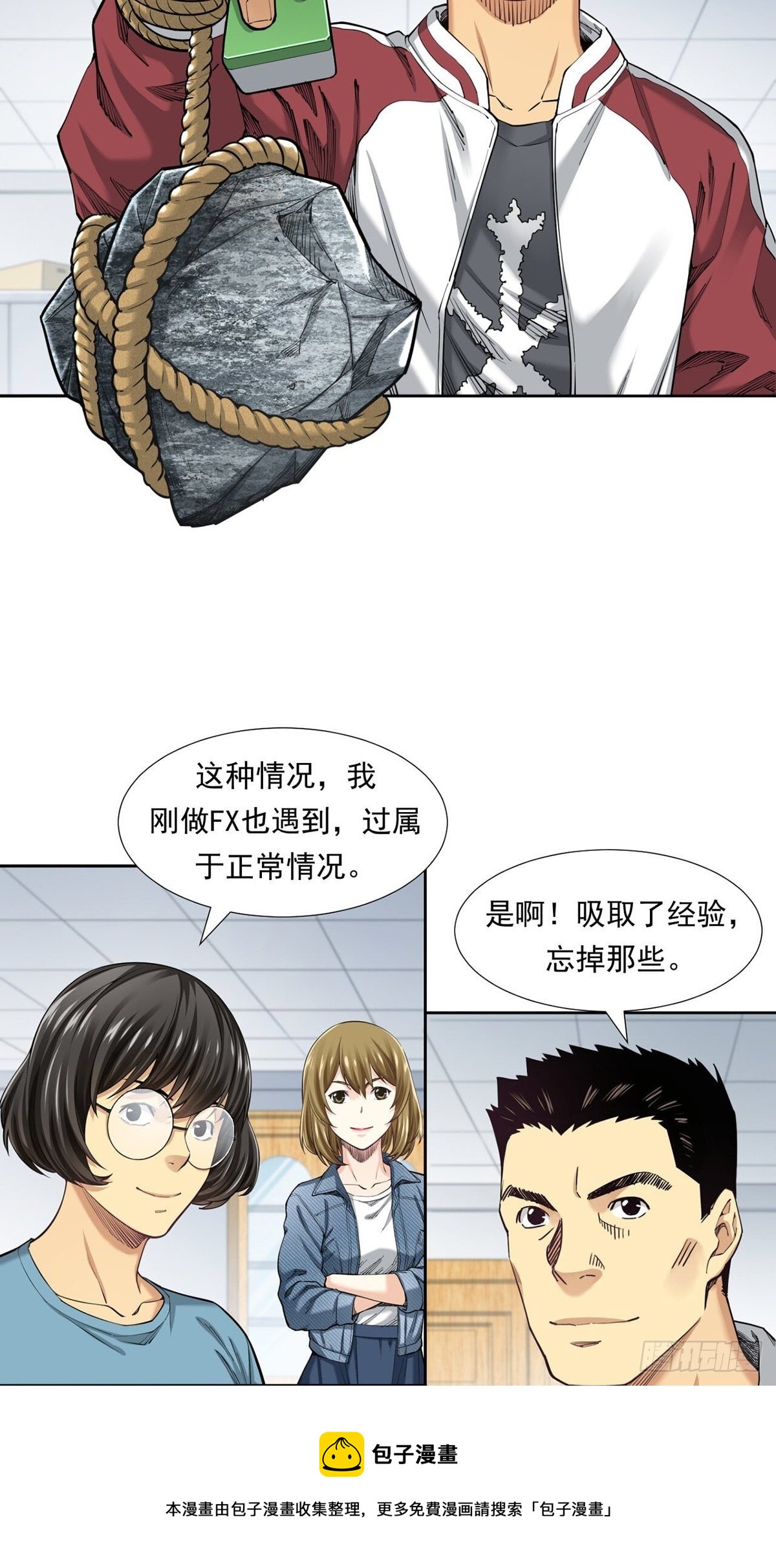 牛熊之战-第14话