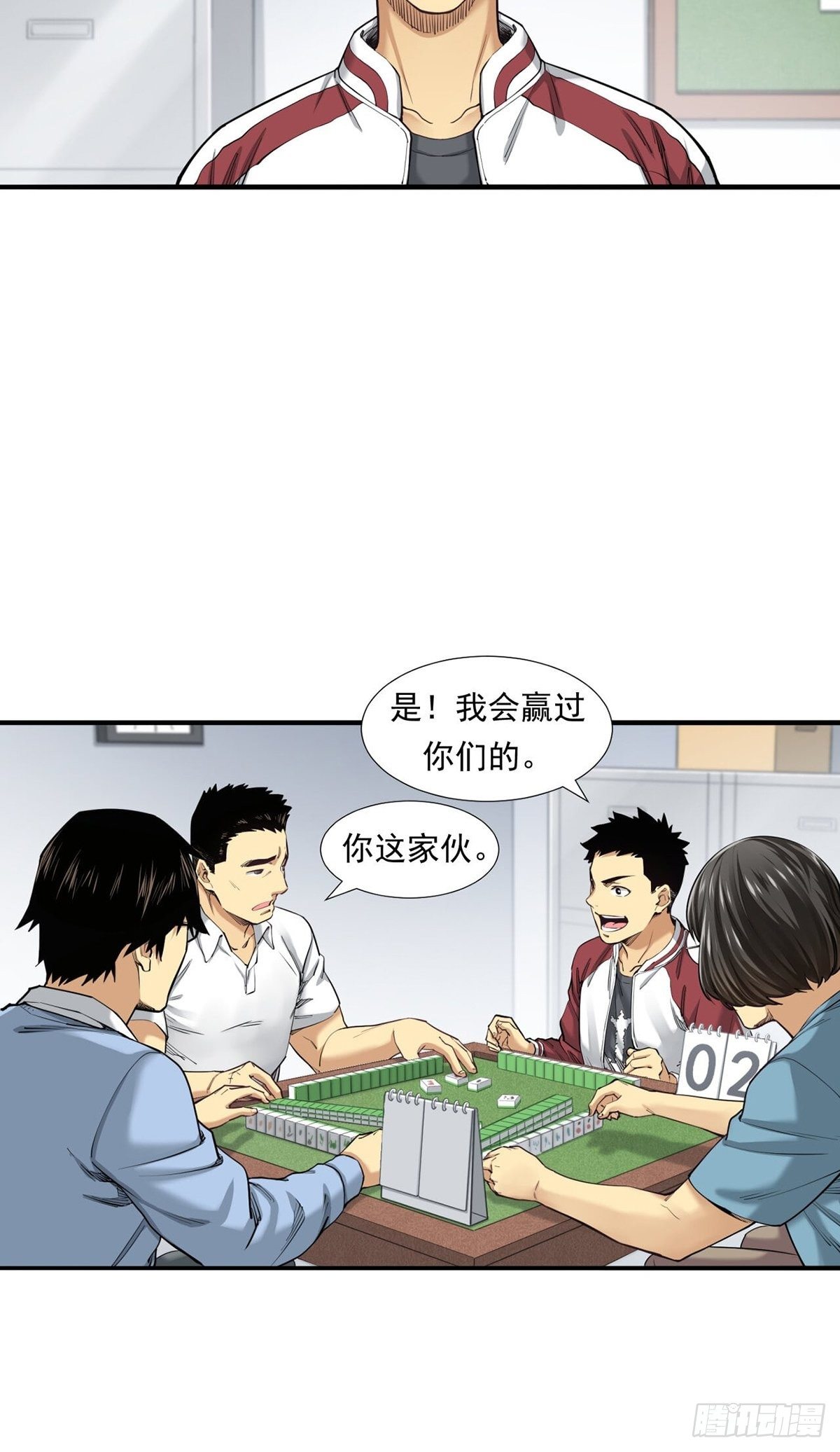 牛熊之战-第14话