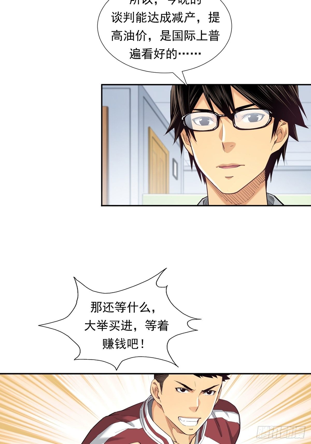 期货，期货(1/2)-第18话