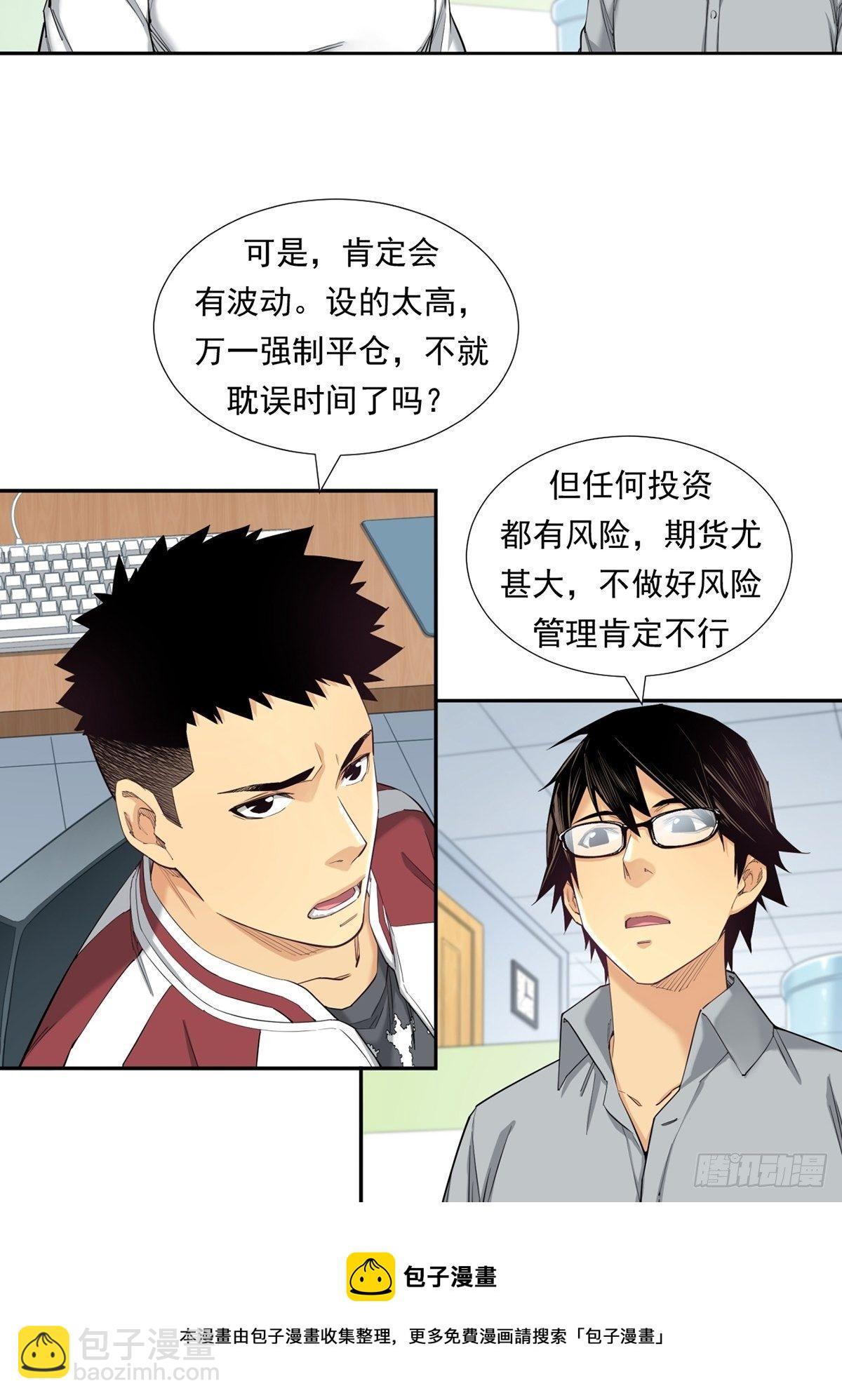 期货，期货(1/2)-第18话