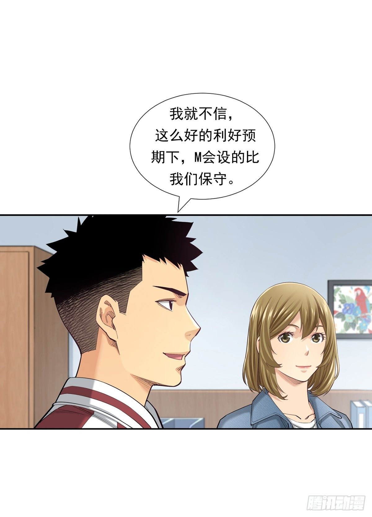 期货，期货(1/2)-第18话