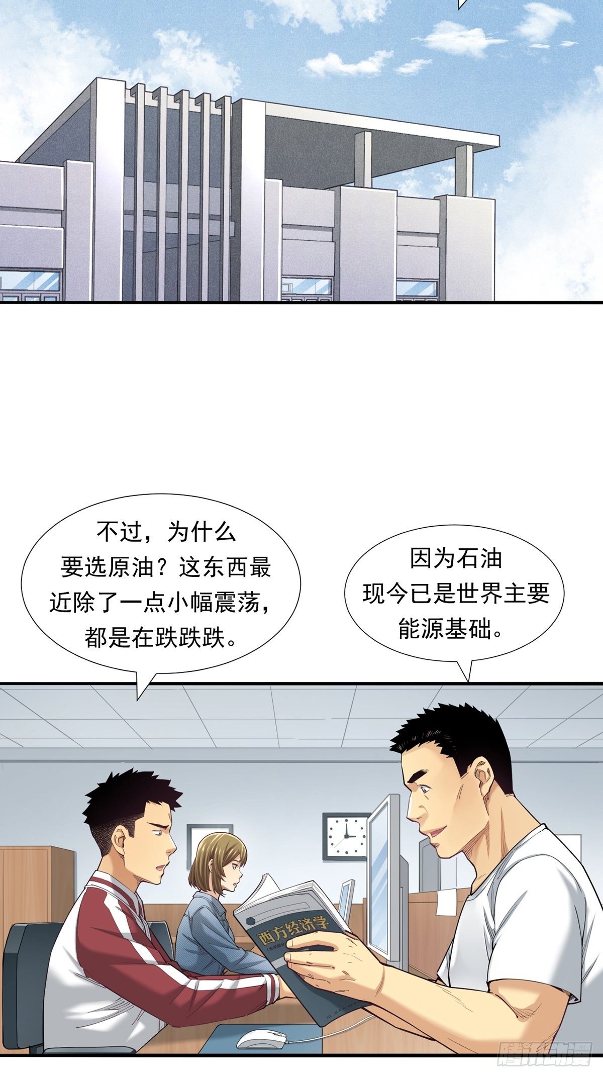 期货，期货(1/2)-第18话