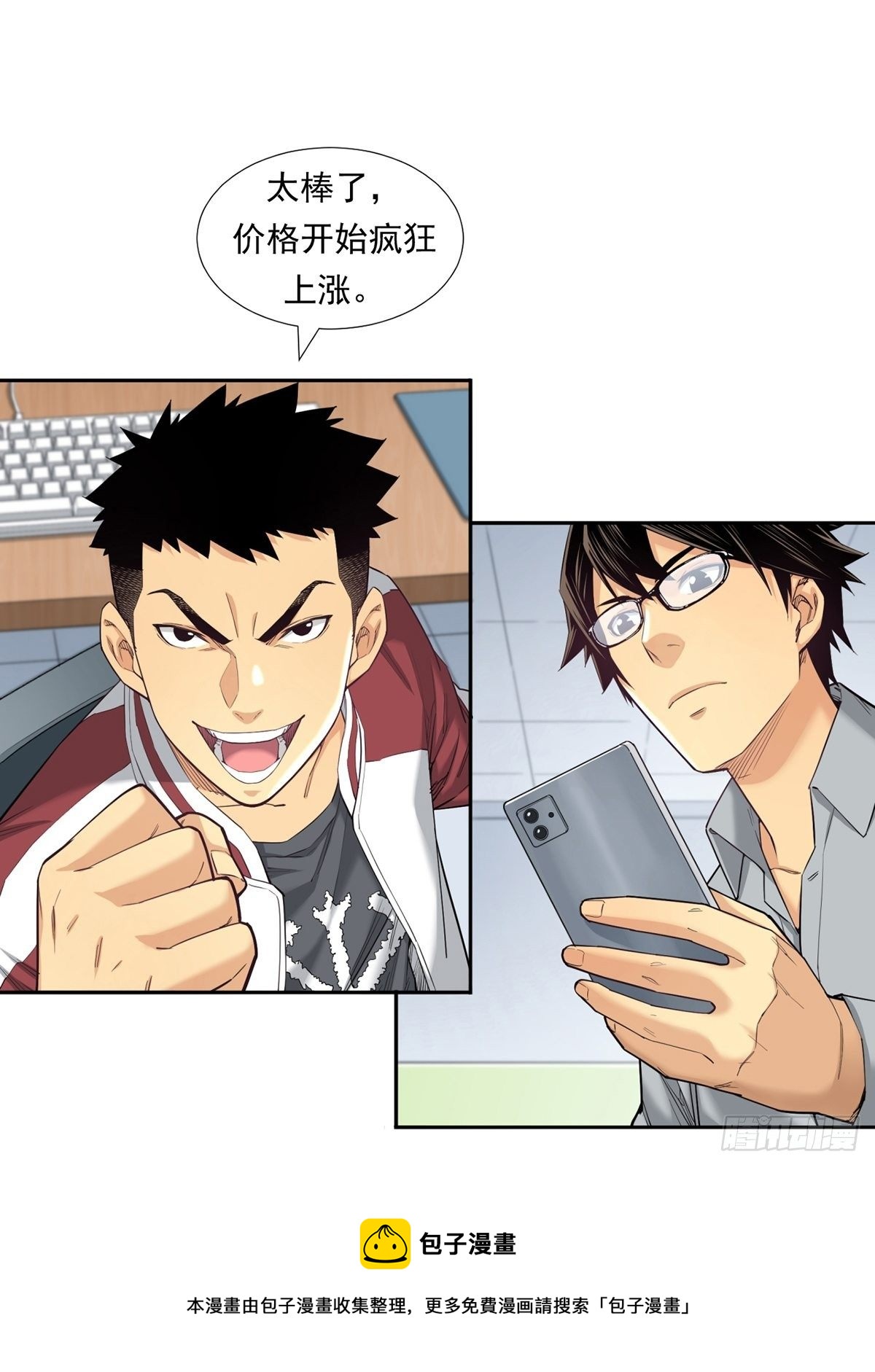 期货，期货(1/2)-第18话