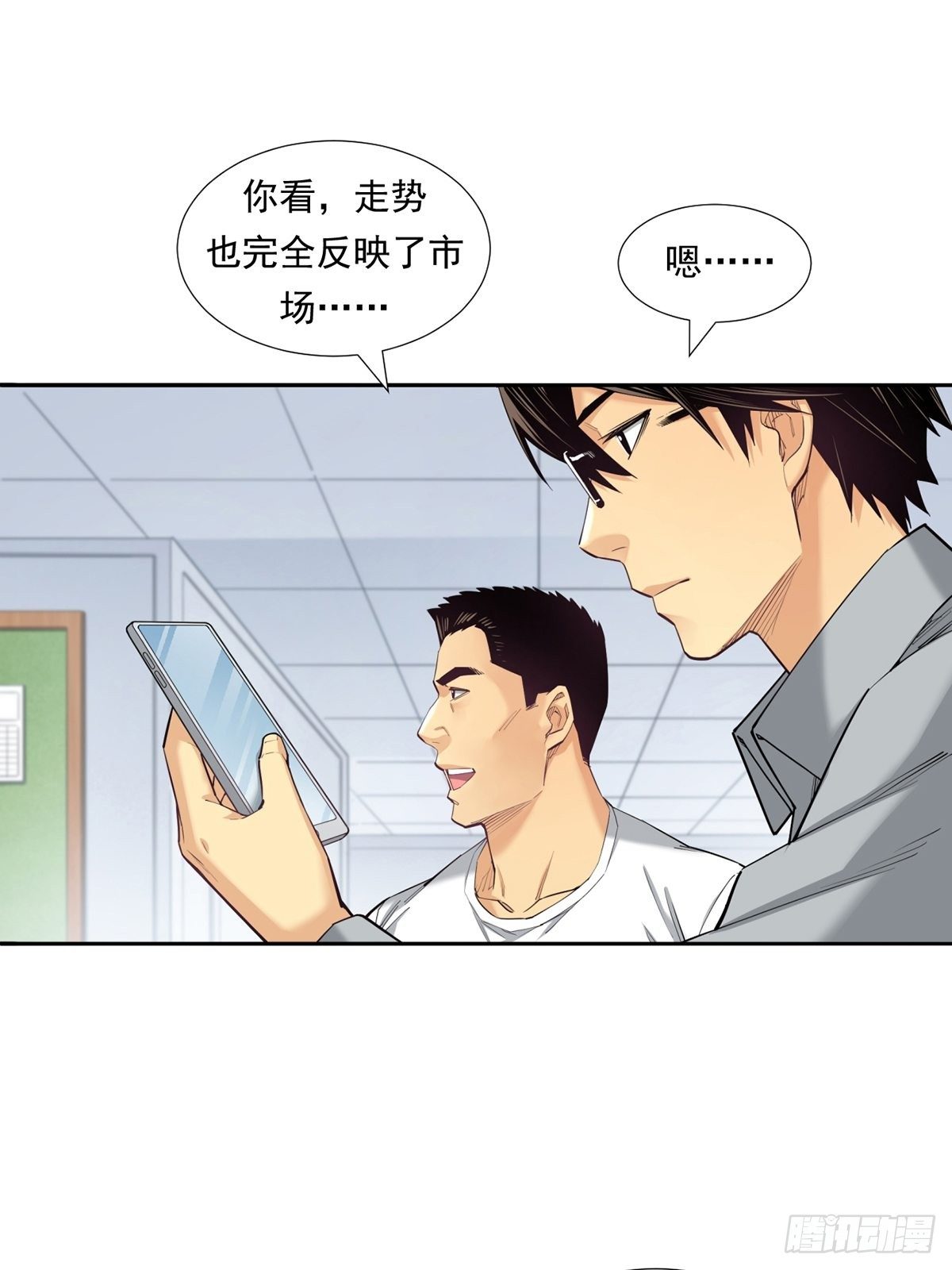 期货，期货(1/2)-第18话