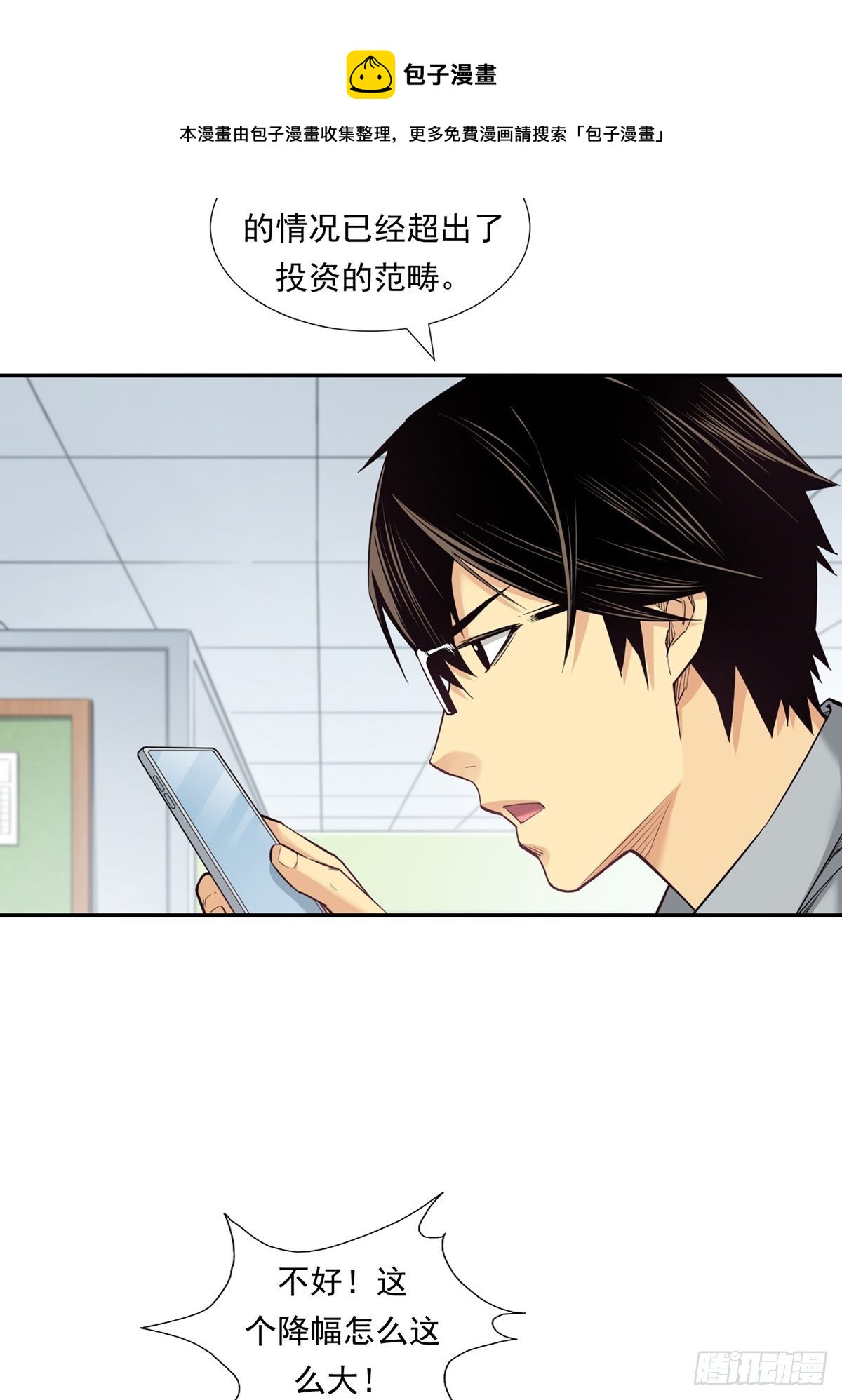 期货，期货(1/2)-第18话